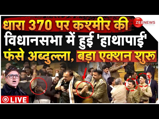 ⁣Massive Clash in Jammu Kashmir Assembly LIVE: धारा 370 पर फंस गए अब्दुल्ला, जम्मू-कश्मीर में बवाल!