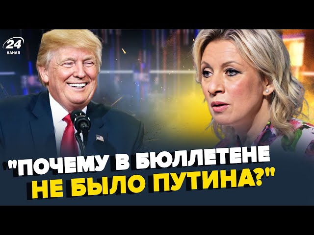 ⁣⚡️Захарова ЗІРВАЛАСЬ після виборів у США! Ледь не обматюкала ТРАМПА. ТРЕШ з ефіру ЗЛИЛИ в мережу