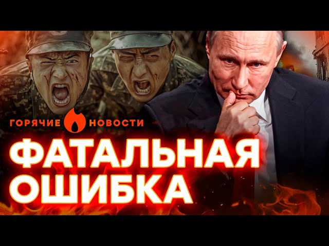 ⁣Путин КРУПНО ОБЛАЖАЛСЯ! Вояки КНДР приехали в РОССИЮ, чтобы СБЕЖАТЬ? | ГОРЯЧИЕ НОВОСТИ 07.11.2024