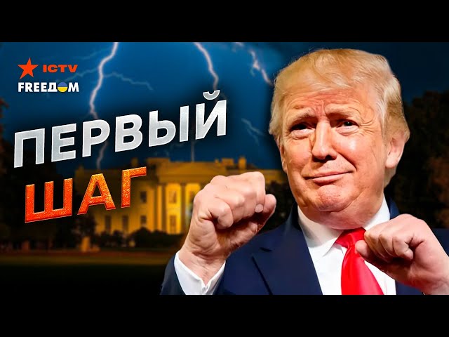 ⁣СРОЧНО! ТРАМП дал ЧЕТКИЙ СИГНАЛ - какую ПОЛИТИКУ будет ВЕСТИ РЕСПУБЛИКАНЕЦ по отношению к УКРАИНЕ