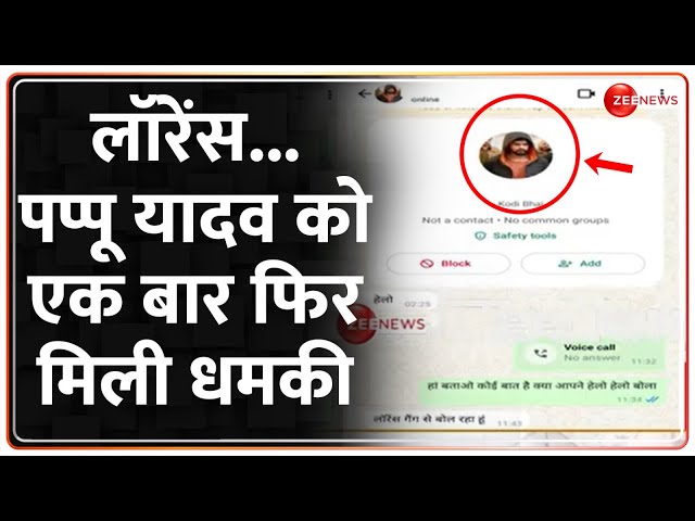 ⁣Pappu Yadav Death Threat Update: लॉरेंस...पप्पू यादव को एक बार फिर मिली धमकी | Lawrence Bishnoi DP