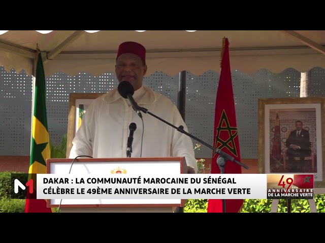 ⁣Sénégal : la communauté marocaine célèbre le 49ème anniversaire de la Marche Verte