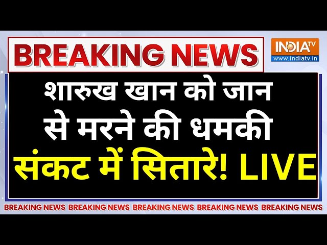 ⁣Shah Rukh Khan gets death threat from Raipur man, probe underway, say Mumbai Police sources