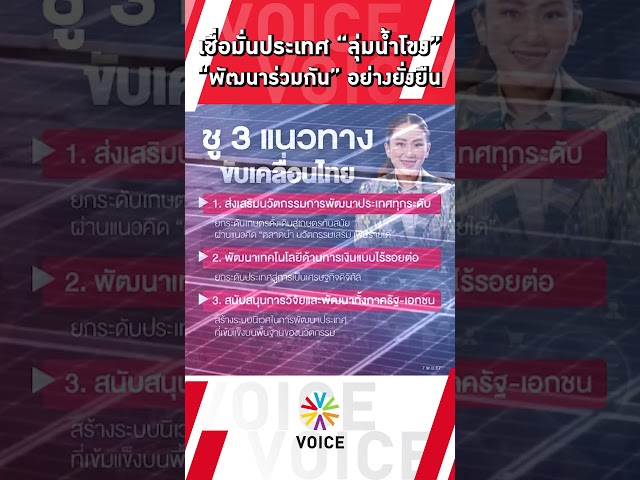 ⁣เชื่อมั่นประเทศ "ลุ่มน้ำโขง" "พัฒนาร่วมกัน" อย่างยั่งยืน