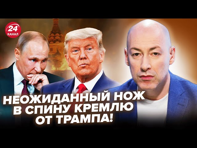 ⁣ГОРДОН: Почалось! Трамп РОЗНЕСЕ "СВО" Путіна. Готує ЖОРСТКЕ рішення: раптово ВДАРИТЬ по Мо