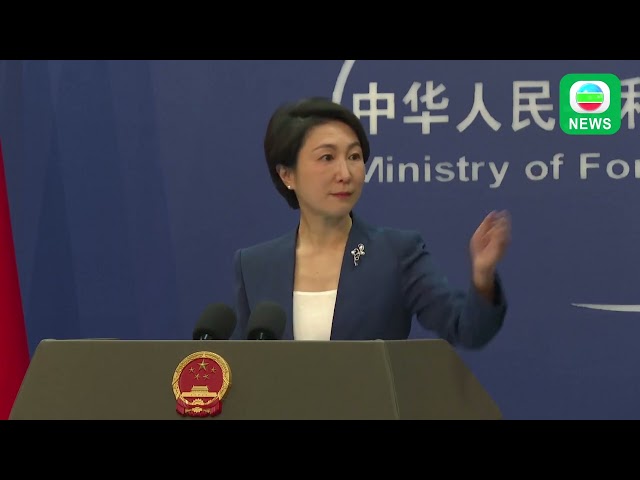 ⁣TVB News｜7 November 2024│China's Ministry of Foreign Affairs Press Conference on November 7