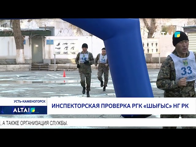 ⁣Инспекторская проверка РГК «Шығыс» НГ РК