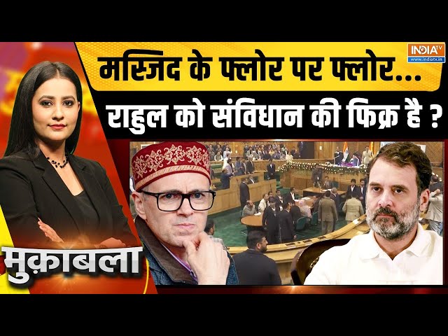 ⁣Muqabla LIVE: Rahul Gandhi की 'लाल किताब' में Article 370 भी है? | J&K Assembly | Omar