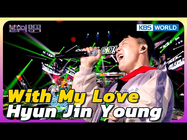 ⁣With My Love - Hyun Jin Young [Immortal Songs 2] | KBS WORLD TV 241102