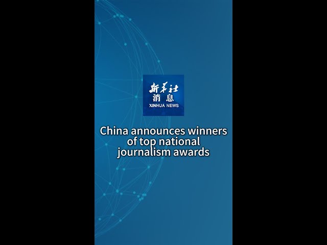 ⁣Xinhua News | China announces winners of top national journalism awards