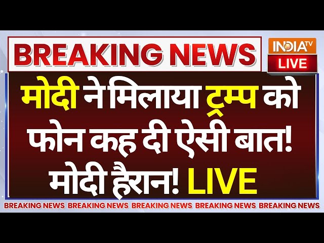 ⁣Donald Trump PM Modi Call Live: मोदी ने मिलाया ट्रम्प को फोन कह दी ऐसी बात! मोदी हैरान! PM Modi