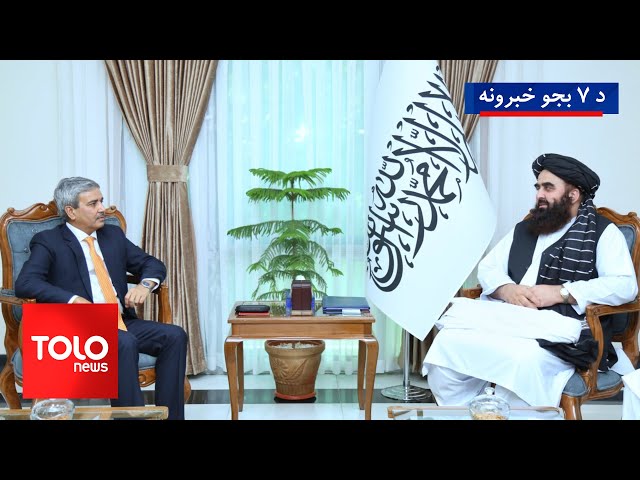 ⁣TOLOnews - 7pm News - 07 Nov 2024 | د طلوع نیوز د ۷ بجو خبرونه - د ۱۴۰۳ لمریز کال د لړم ۱۷مه