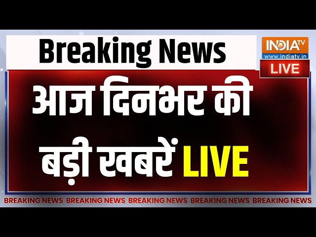 ⁣Today's Big News LIVE: आज की ताजा खबरें | Donald Trump | Shah Rukh Khan | Maharashtra Election