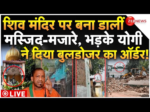 ⁣CM Yogi Big Bulldozer Action On Mosque LIVE :  मंदिर पर बनाई मस्जिद-मजारें, मिल गया गिराने का ऑर्डर!