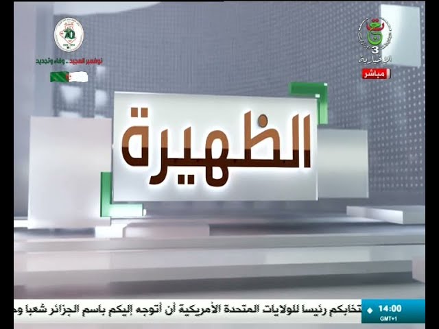 ⁣الظهيرة  ليوم الخميس07 نوفمبر 2024