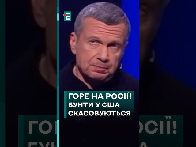 ⁣ Пропагандисти у розпачі❗ Вибори у США не виправдали себе! #еспресо #новини