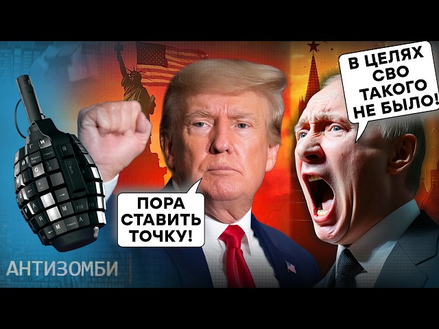 ⁣Трамп МЕНЯЕТ план войны: "СВО" заморозят, а Россия...| ПОТЕРЯ Курска - начало РАЗВАЛА РФ?