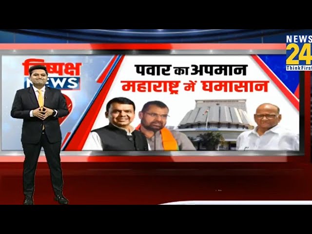 ⁣Maharshtra Politics : पवार के अपमान पर महायुति में क्यों मचा घमासान ? | BJP | Ajit Pawar | Congress