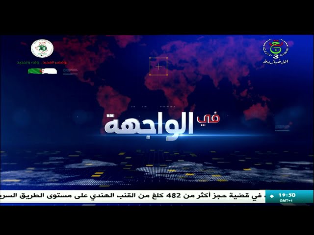 ⁣في الواجهة: حركة في سلك الولاة.. رؤية شاملة للتنمية