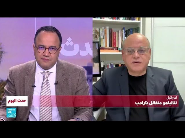 ⁣إسرائيل: نتانياهو متفائل بترامب • فرانس 24 / FRANCE 24