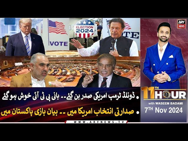 ⁣11th Hour | Waseem Badami | ARY News | 7th Nov 2024