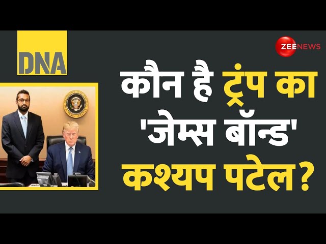 ⁣DNA: कौन है ट्रंप का जेम्स बॉन्ड कश्यप पटेल? | Indians In Trumps Team |CIA Kashyap Patel US Election