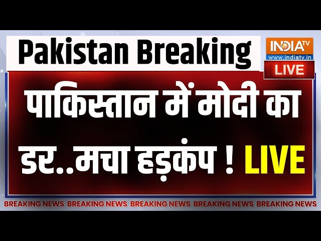 ⁣PM Modi Pakistan LIVE News: पाकिस्तान में मोदी का ऐसा डर..फरमान जारी हो गया? | Donald Trump