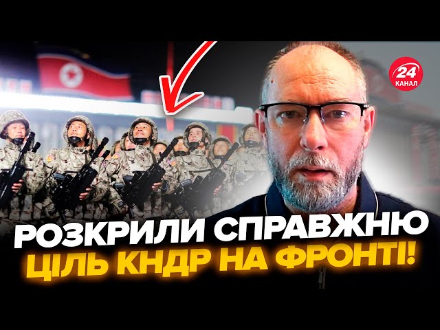 ⁣ЖДАНОВ: Солдатів КНДР готують до нової ВІЙНИ. НАТО буде БОРОТИСЬ з КНДР?Трамп ГОВОРИТИМЕ з Путіним