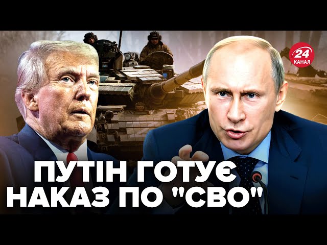 ⁣Путін готує УЛЬТИМАТУМ для Трампа. ТАЄМНЕ ПРИВІТАННЯ від диктатора. В Кремлі СПОЛОШИЛИСЯ через США