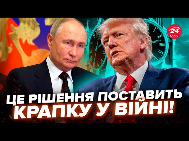 ⁣⚡️Путін ГОТОВИЙ поступитись? Ось, що ЗУПИНИТЬ армію РФ на ФРОНТІ. У США зараз ВИРІШУЮТЬ фінал ВІЙНИ