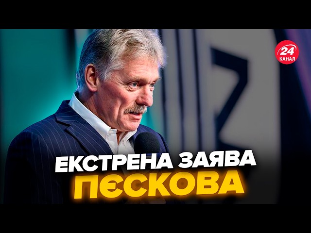 ⁣Пєсков вийшов з РАПТОВОЮ заявою про кінець "СВО" та США! Зала ЗАТИХЛА після цих слів