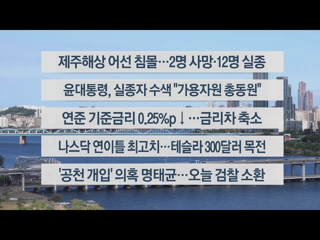 ⁣[이시각헤드라인] 11월 8일 라이브투데이2부 / 연합뉴스TV (YonhapnewsTV)