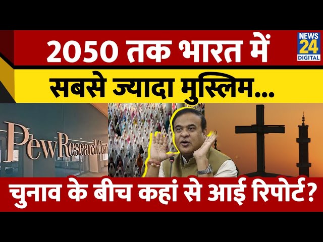 ⁣Jharkhand चुनाव में Muslim आबादी को लेकर क्यों छिड़ी बहस? सामने आय़ा चौंकाने वाला डाटा