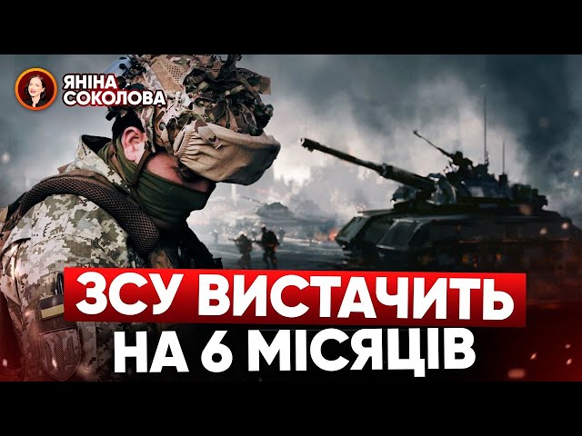 ⁣⚡У пресу ЗЛИЛИ ТАЄМНІ ДАНІ?!ЗСУ: людей на ПІВ РОКУ?  Марченко: Фронт ПОСИПАВСЯ? Новини від Яніни