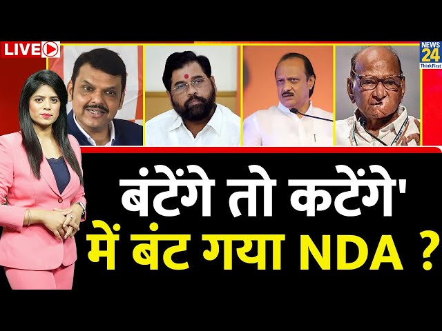 ⁣Breaking With Agenda : बंटेंगे तो कटेंगे' में बंट गया NDA ? Pooja Rathor Sharma के साथ LIVE | B