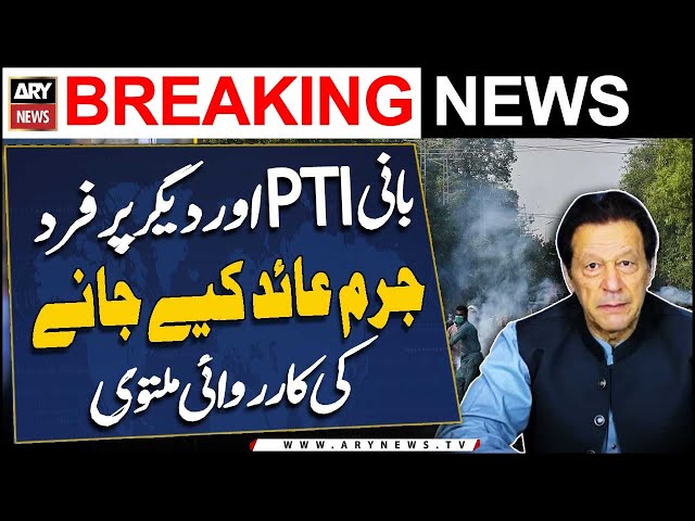 ⁣GHQ Attack Case: Bani PTI Or deegar par fard e jurm aaid kiye jane ki karwai multavi