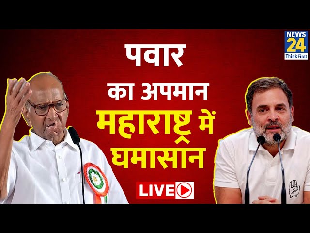 ⁣Maharshtra Politics : पवार के अपमान पर महायुति में क्यों मचा घमासान ? | BJP | Ajit Pawar | Congress