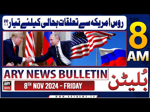 ⁣ARY News 8 AM Bulletin | 8th Nov 2024 | US and Russia's relations!