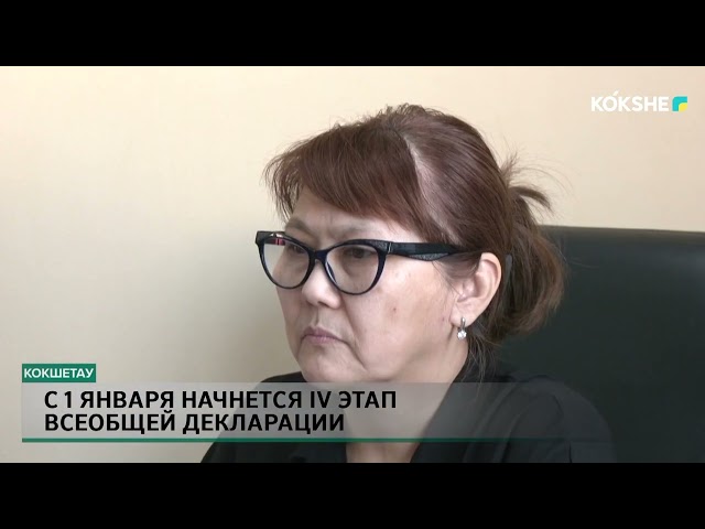 ⁣С 1 января начнется IV этап всеобщей декларации