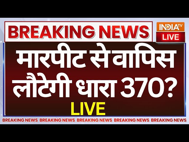 ⁣Jammu Kashmir Vidhan Sabha LIVE: मारपीट से वापिस लौटेगी धारा 370? | Article 370 | Omar Abdullah