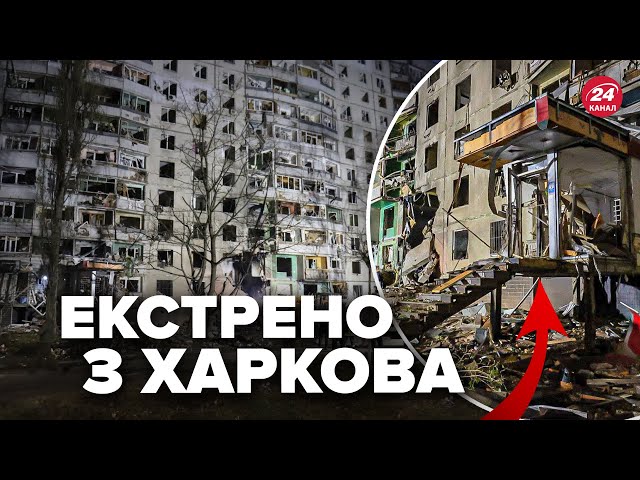 ⁣⚡️ПРЯМО ЗАРАЗ! ЖАХЛИВА атака по Харкову. БАГАТО постраждалих. Удар по багатоповерхівці