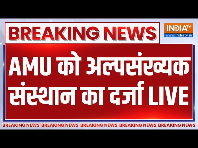 ⁣Supreme Court Decision on Aligarh Muslim University LIVE: AMU को अल्पसंख्यक संस्थान का दर्जा