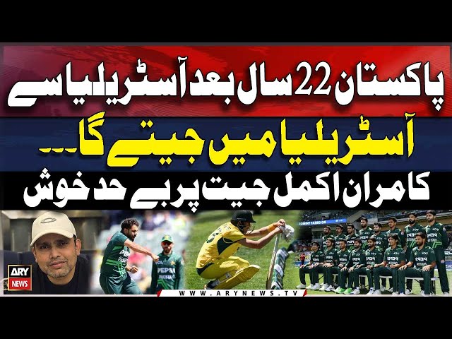 ⁣Pakistan will win against Australia in Australia after 22 years... - Kamran Akmal