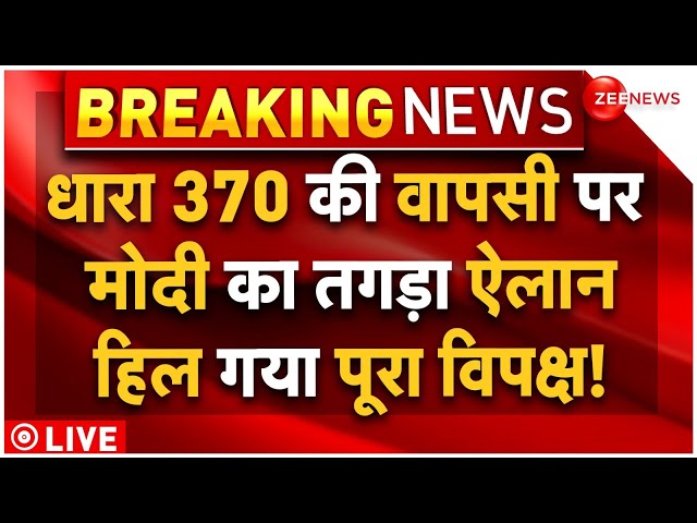 ⁣PM Modi On Restore Article 370 LIVE : धारा 370 की वापसी पर मोदी ने कर दिया तगड़ा ऐलान!| Breaking