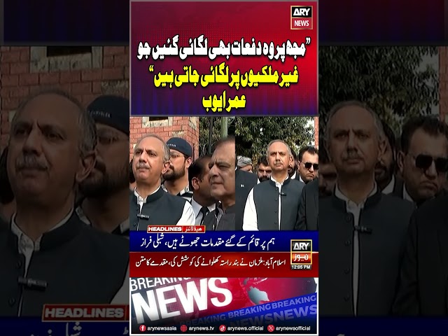 ⁣#OmarAyub #ShibliFaraz #PTI #LatestNews #BabarAwan #BigNews #shorts