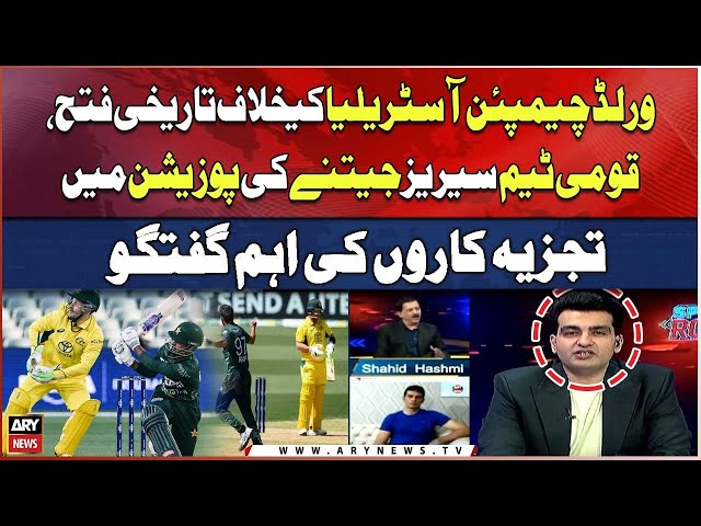 ⁣Australia vs Pakistan |  Pakistan Historic Win against Australia | Expert Analysis