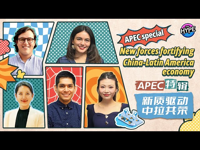 ⁣Watch: THE HYPE – APEC special: New forces fortifying China-Latin America economy