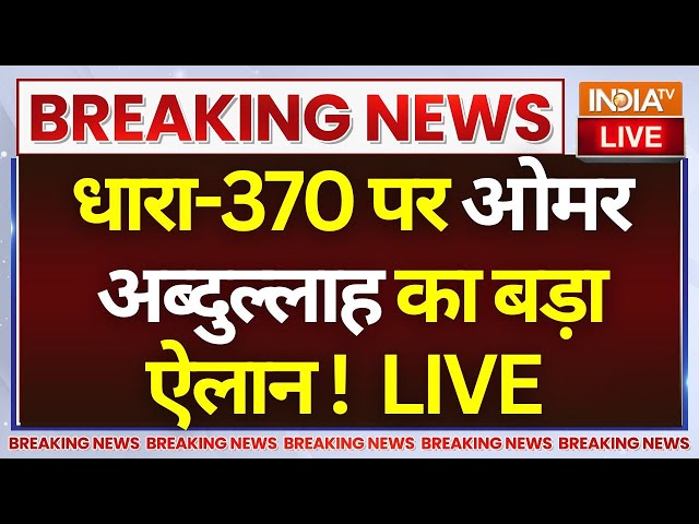 ⁣Omar Abdullah Speech On Article 370 LIVE: धारा-370 पर ओमर अब्दुल्लाह का बड़ा ऐलान ! J&K Assembly