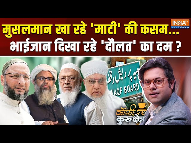 ⁣Coffee Par Kurukshetra LIVE: मुसलमान की बेहतरी के लिए वक्फ बिल जरूरी? Waqf Bill Controversy |Maulana