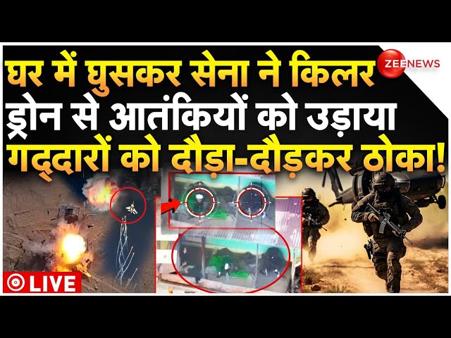 ⁣Indian Army Killed Terrorists In J&K Encounter LIVE : सेना ने किलर ड्रोन से आतंकियों को उड़ाया!